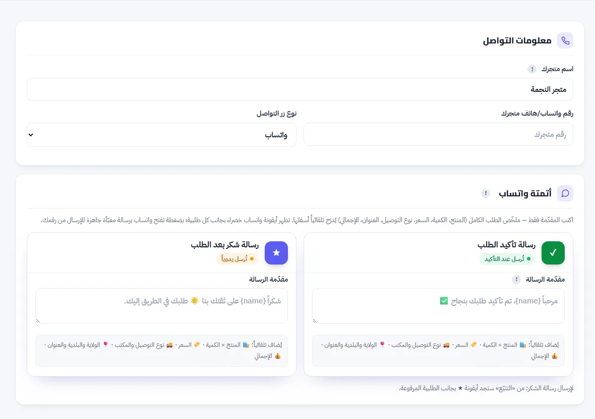 رسائل واتساب الجاهزة في بوابة Virbex