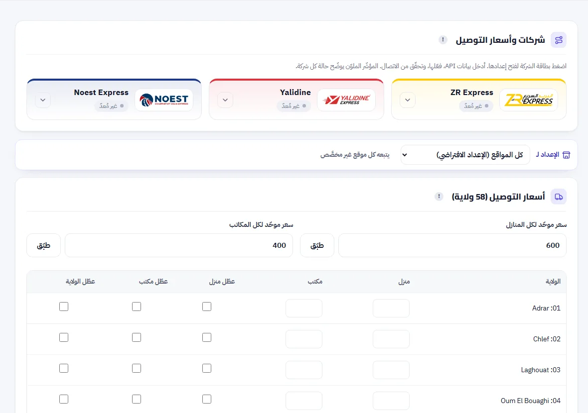 شركات وأسعار التوصيل في بوابة Virbex